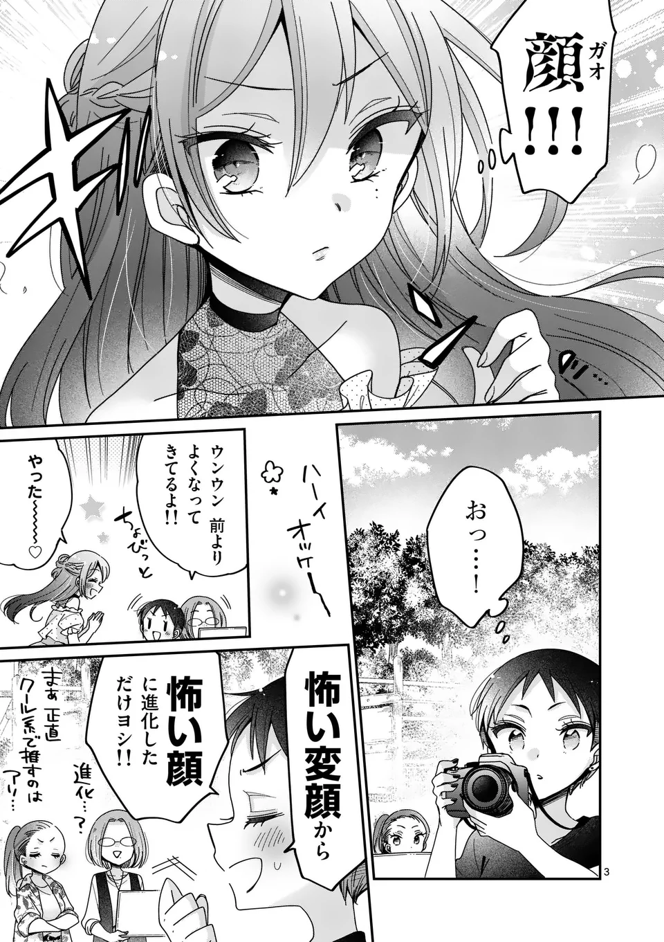 Kimi Toku!! – Kimi ni mo Tokusatsu Eiga ga Toreru!! - Chapter 27 - Page 3